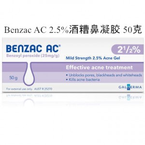 Benzac AC 2.5%酒糟鼻凝胶 50克